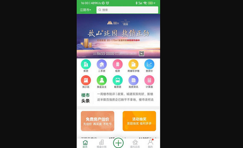 福吉家App官方版