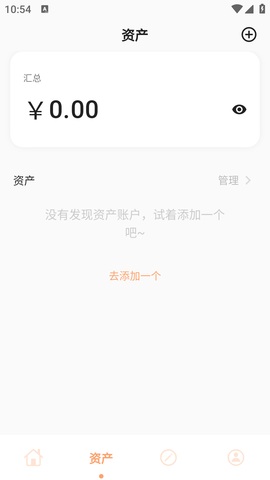 橘兜账本APP免费版