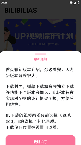 BILIBILIAS番剧下载器App