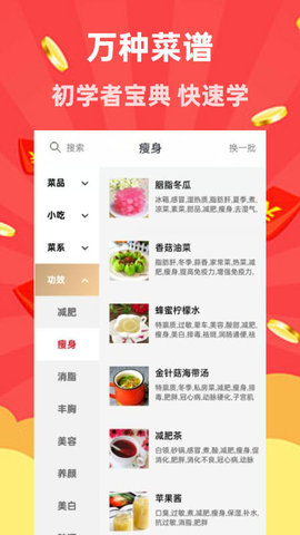 家用菜谱大全App免费版