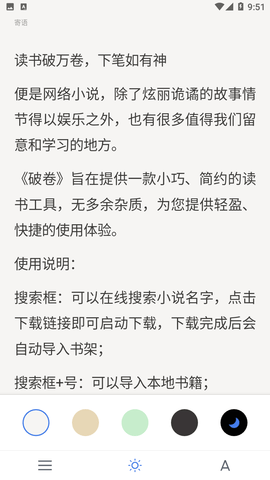 破卷阅读2024最新版