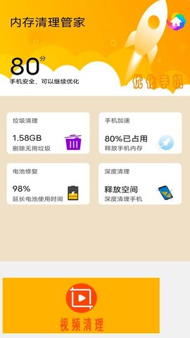 智能手机内存清理管家App最新版