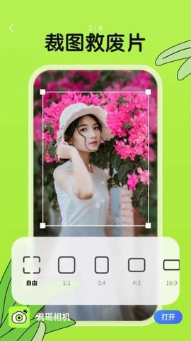 君瑶相机App