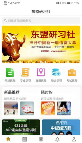 研习社App最新版