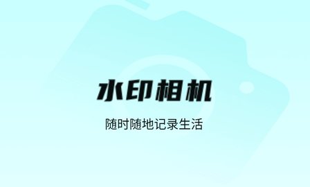 时间地点相机APP免费会员版