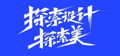 后浪学设计APP免费版