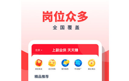 副业侠APP高薪版