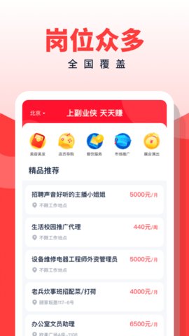 副业侠APP高薪版