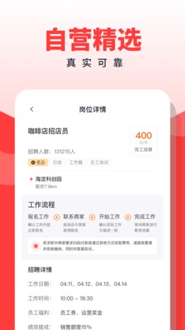 副业侠APP高薪版