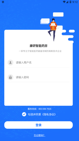 康研智能药房2023最新版