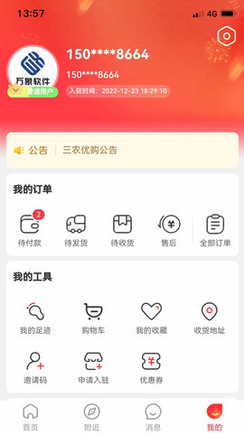 趣购生活通App