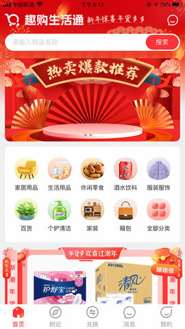 趣购生活通App最新版