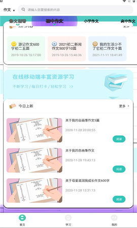 蔚兰版中小学网络云平台App手机版