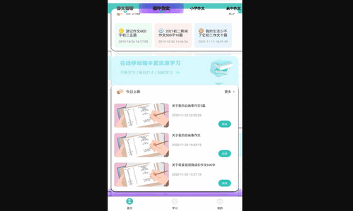 蔚兰版中小学网络云平台App手机版