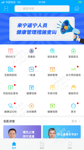 健康南京app安卓版