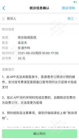 健康南京 (3)
