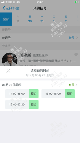 健康南京app安卓版