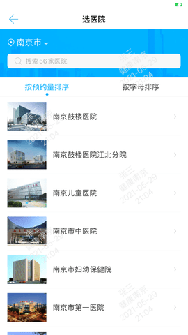 健康南京 (7)