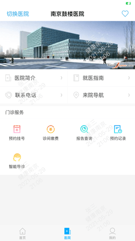 健康南京 (4)