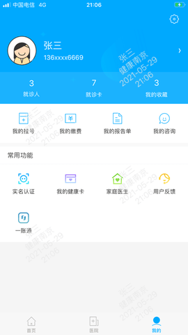 健康南京 (5)