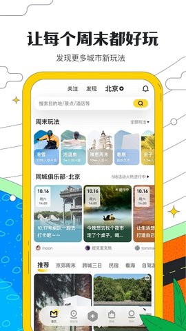 马蜂窝旅游app安卓版2023