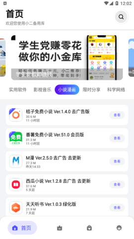 小二软件库永久免费版
