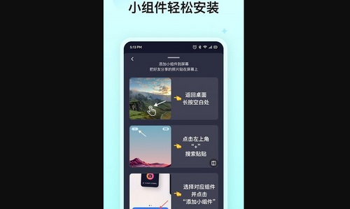 屏幕小组件App手机版