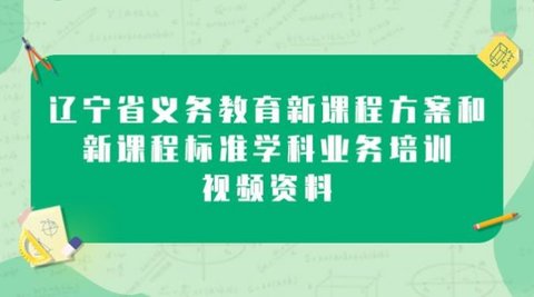辽宁教师研修平台官方版