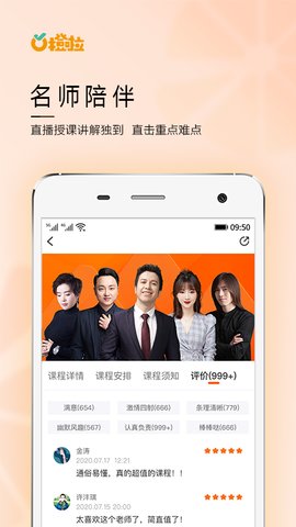 橙啦教育app官方版