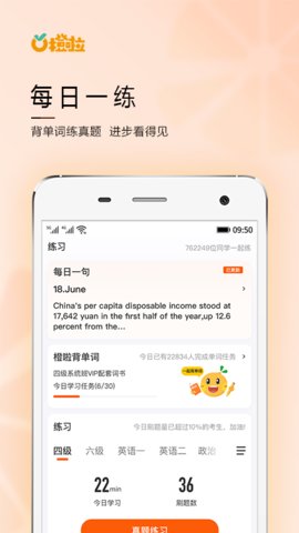 橙啦教育app官方版