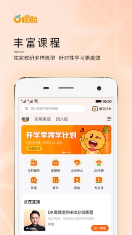 橙啦教育app官方版