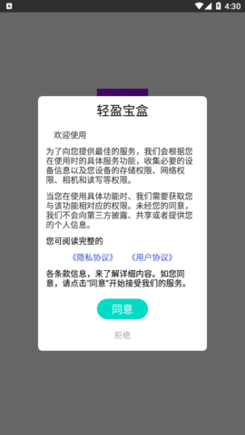 轻盈宝盒免费版