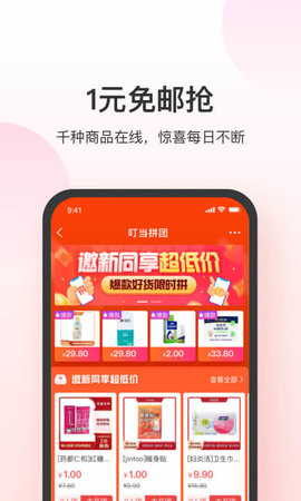 叮当快药(24小时药店)App