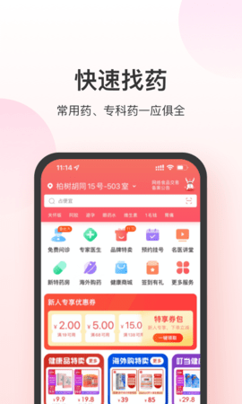 叮当快药(24小时药店)App