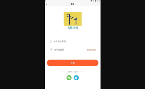 艺达商城App手机版