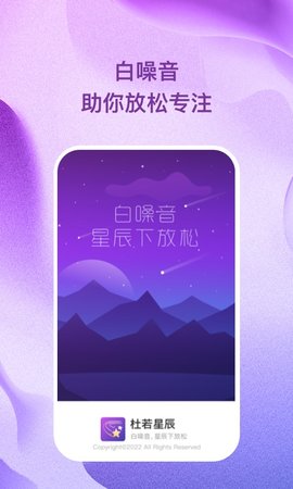 杜若星辰手机版