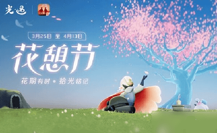 2023光遇花憩节什么时候开始 光遇花憩节先祖兑换图一览