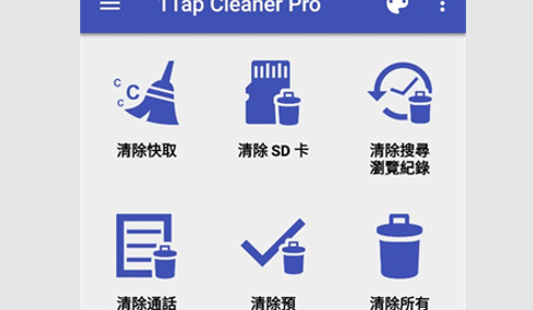 1TapCleanerPro破解版