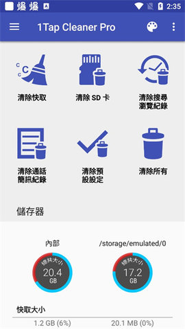 1TapCleanerPro破解版
