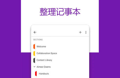 OneNote免费版