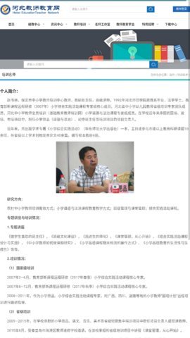 河北教师教育网手机版