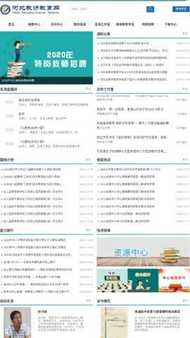 河北教师教育网手机版