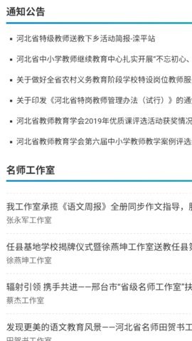 河北教师教育网手机版