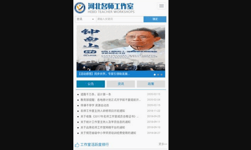 河北教师教育网手机版