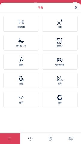 Symbolab计算器安卓版下载
