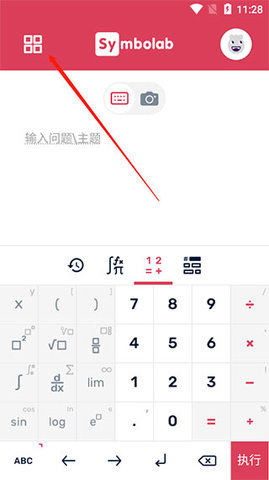 Symbolab计算器安卓版下载