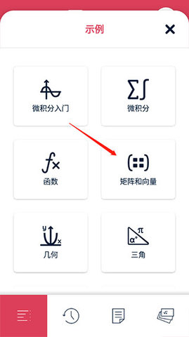 Symbolab计算器安卓版下载