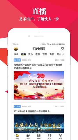 绍兴E网招聘App安卓版