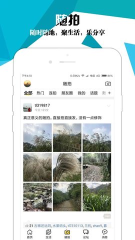 绍兴E网招聘App