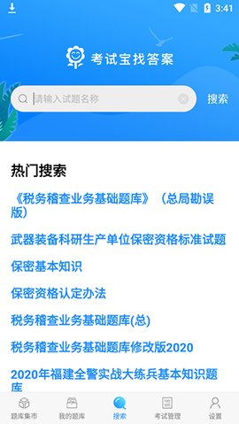 考试宝安卓版